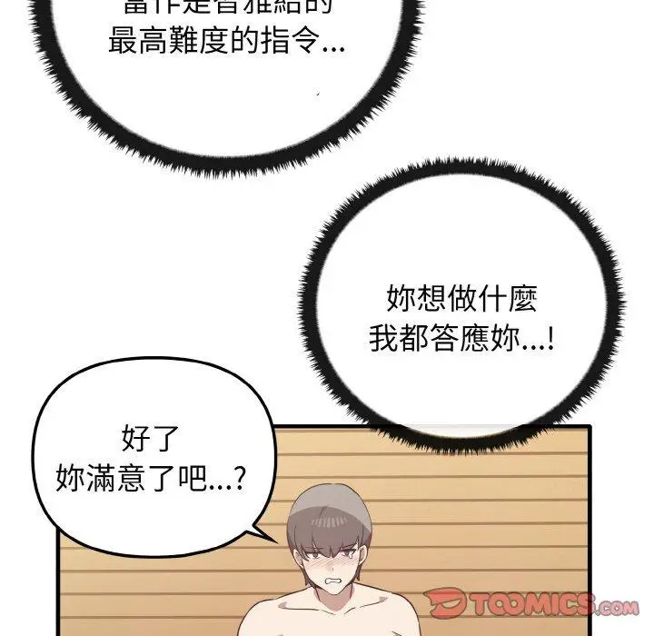 漫画《其实我很喜欢你》第23话第66张图