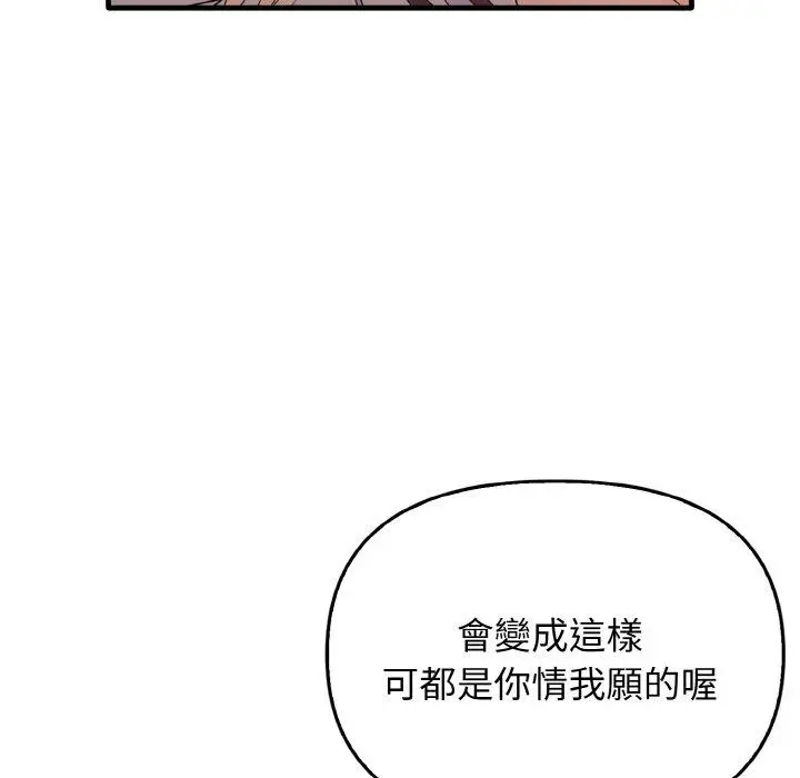 漫画《其实我很喜欢你》第23话第72张图