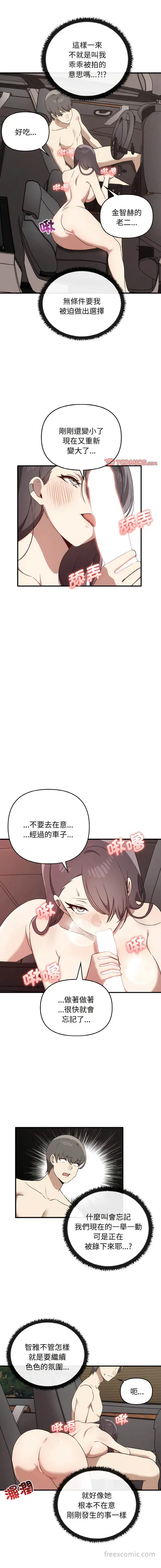 漫画《其实我很喜欢你》第24话第10张图