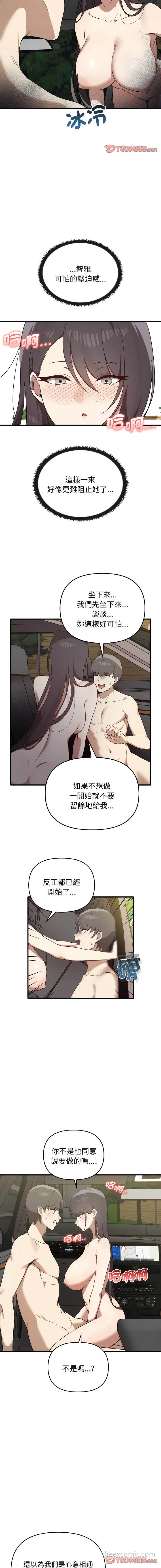 漫画《其实我很喜欢你》第24话第12张图