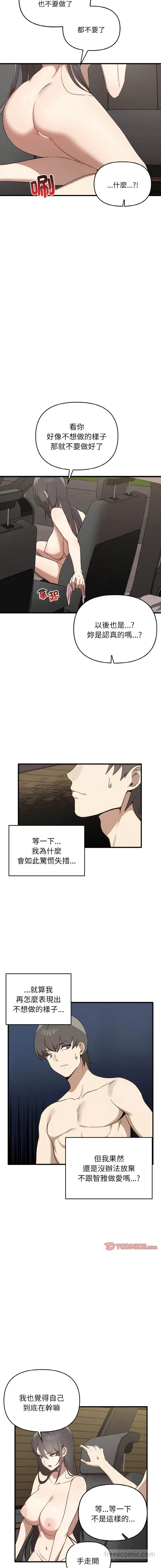 漫画《其实我很喜欢你》第24话第14张图