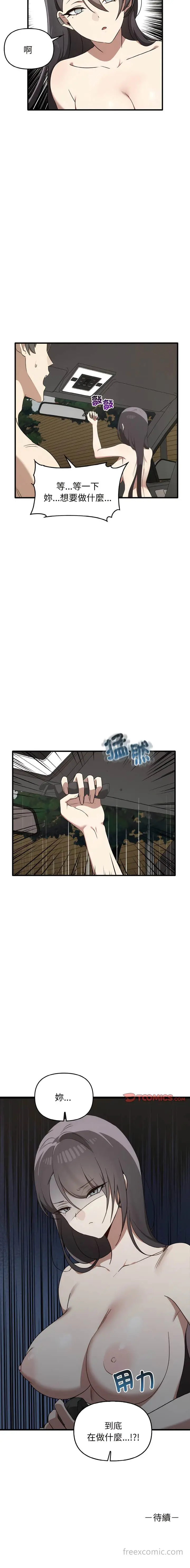 漫画《其实我很喜欢你》第24话第16张图