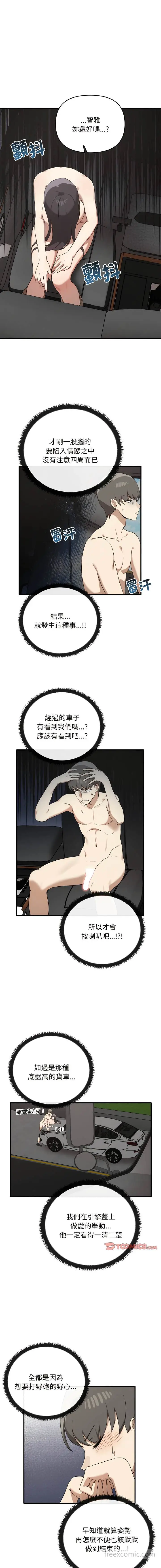 漫画《其实我很喜欢你》第24话第5张图