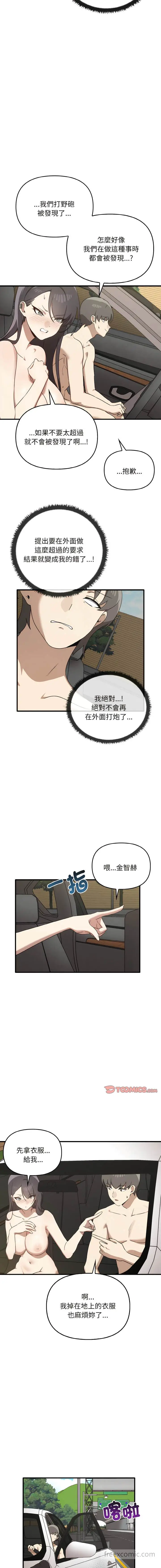 漫画《其实我很喜欢你》第24话第6张图