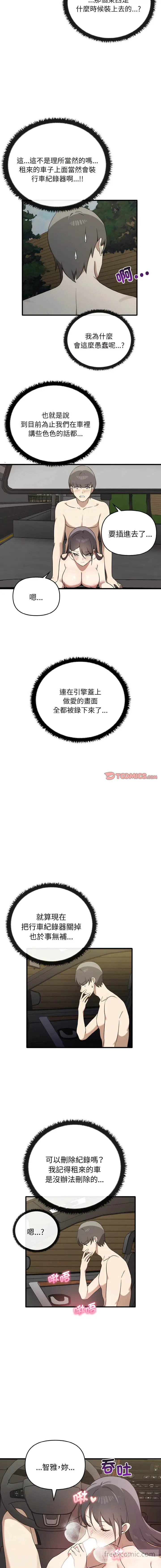 漫画《其实我很喜欢你》第24话第8张图