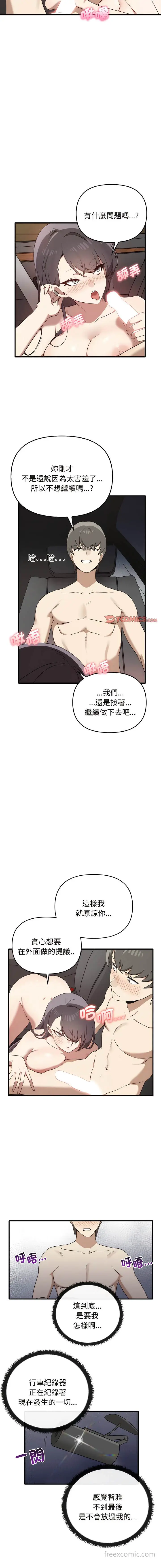 漫画《其实我很喜欢你》第24话第9张图