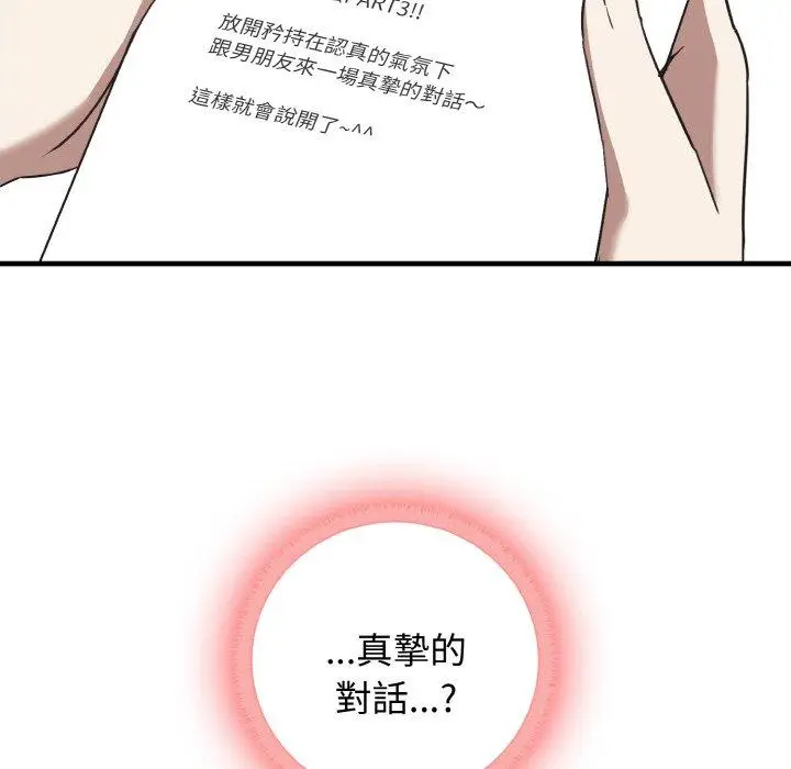 漫画《其实我很喜欢你》第25话第101张图