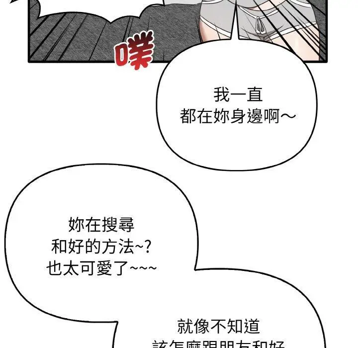 漫画《其实我很喜欢你》第25话第107张图