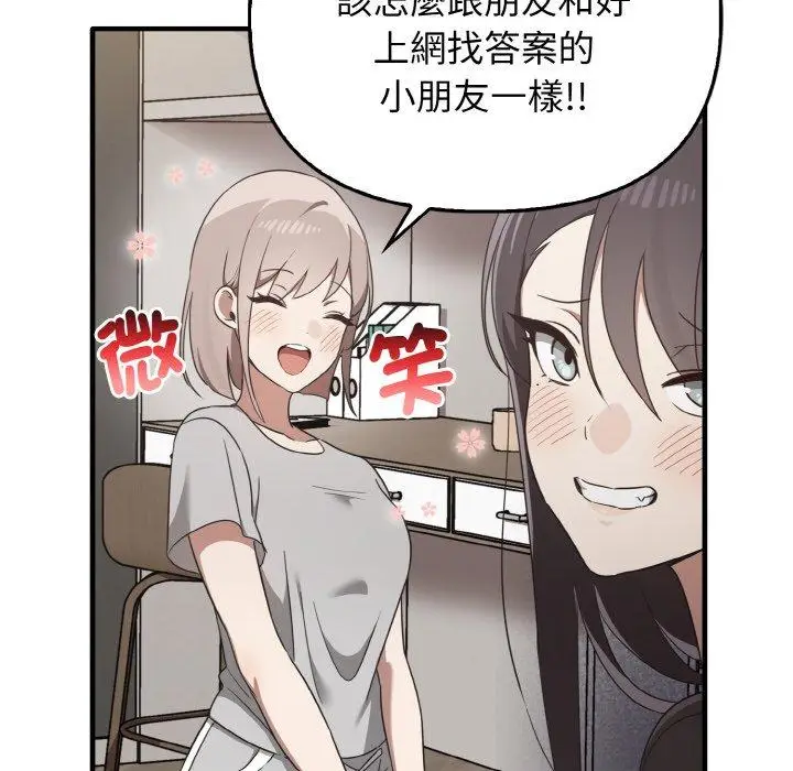 漫画《其实我很喜欢你》第25话第108张图