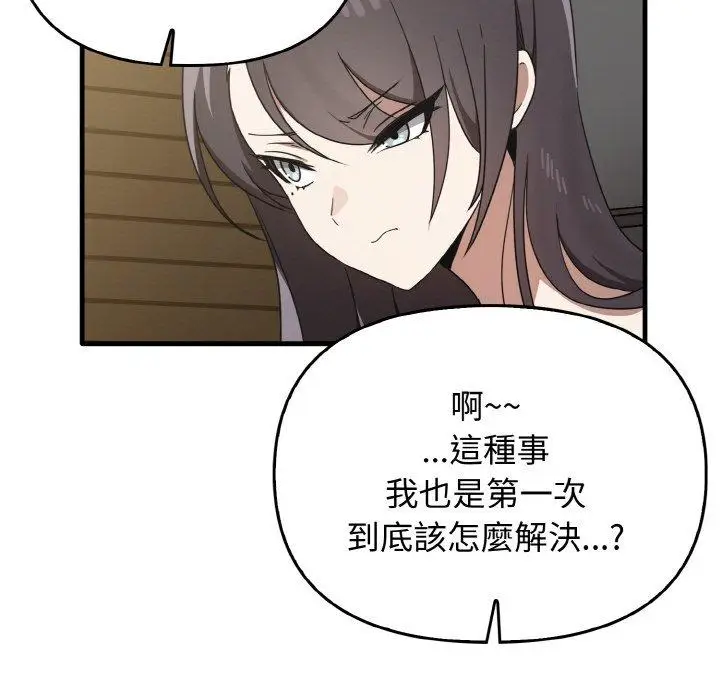 漫画《其实我很喜欢你》第25话第11张图