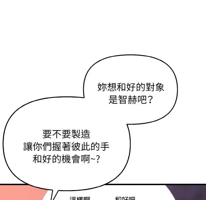 漫画《其实我很喜欢你》第25话第110张图