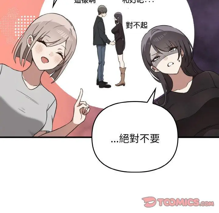 漫画《其实我很喜欢你》第25话第111张图