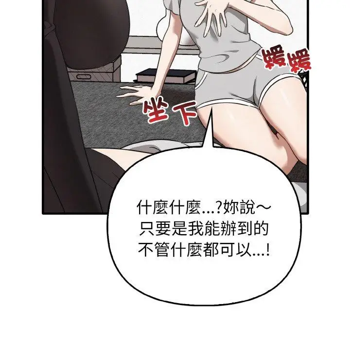 漫画《其实我很喜欢你》第25话第113张图