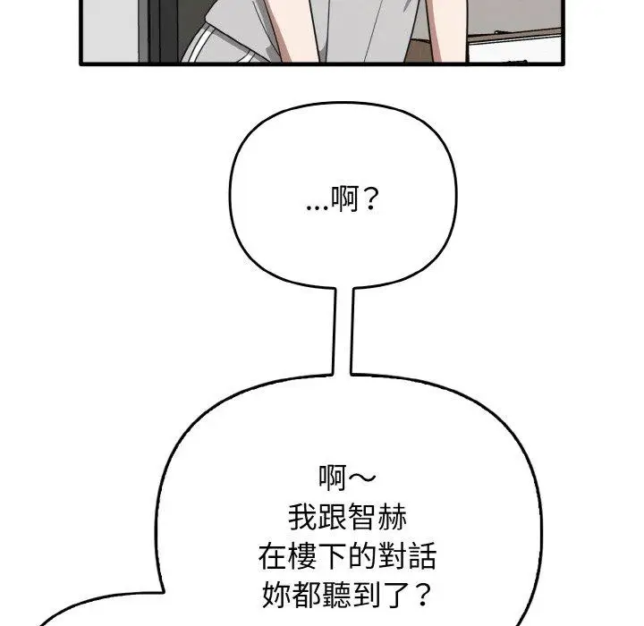 漫画《其实我很喜欢你》第25话第118张图