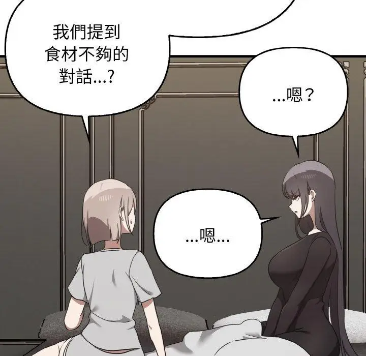 漫画《其实我很喜欢你》第25话第119张图