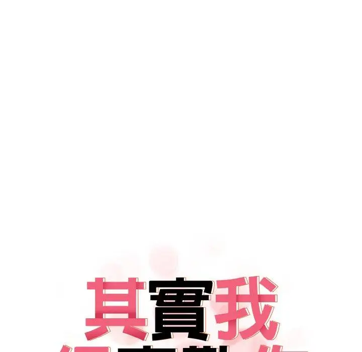 漫画《其实我很喜欢你》第25话第12张图