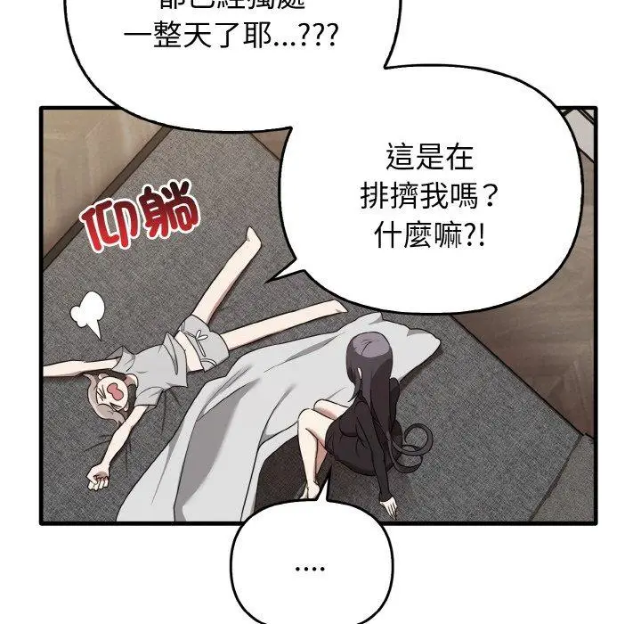 漫画《其实我很喜欢你》第25话第125张图