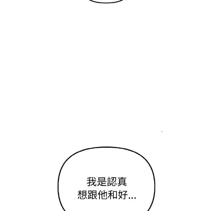 漫画《其实我很喜欢你》第25话第126张图