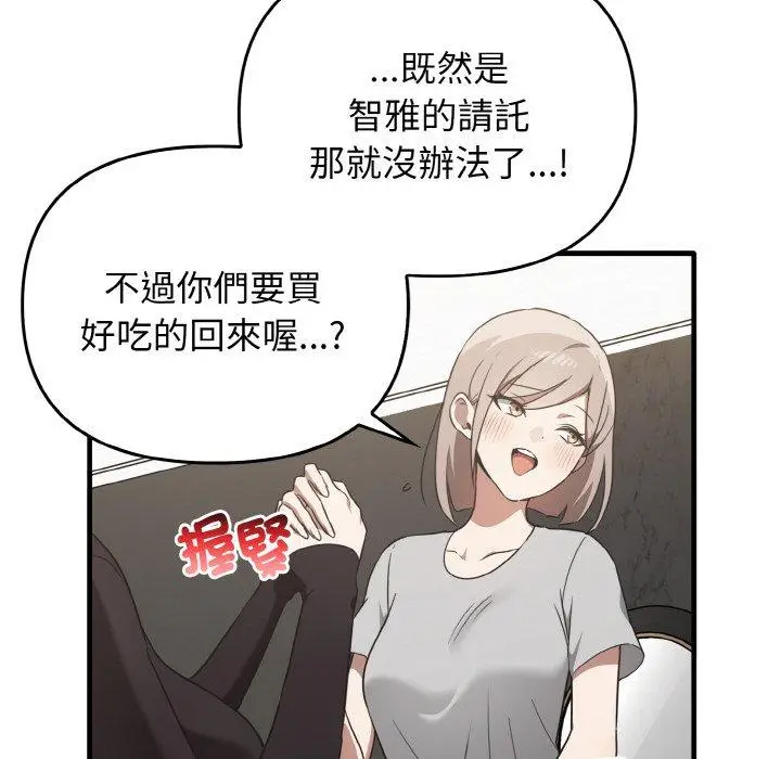 漫画《其实我很喜欢你》第25话第132张图