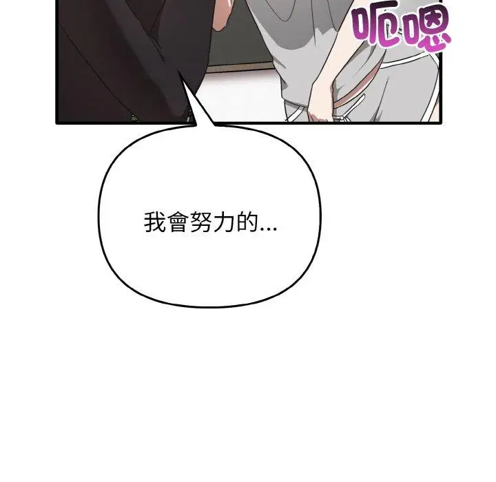 漫画《其实我很喜欢你》第25话第133张图