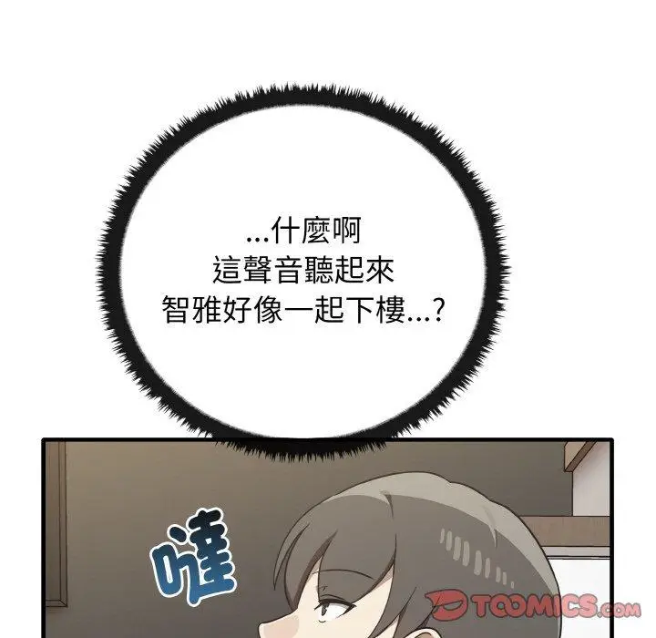 漫画《其实我很喜欢你》第25话第135张图