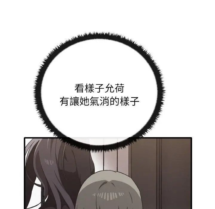 漫画《其实我很喜欢你》第25话第137张图