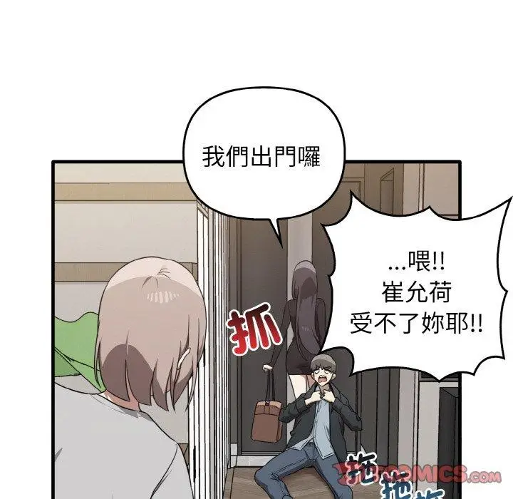 漫画《其实我很喜欢你》第25话第141张图