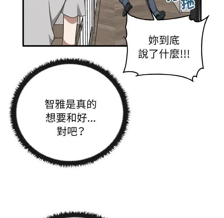 漫画《其实我很喜欢你》第25话第142张图