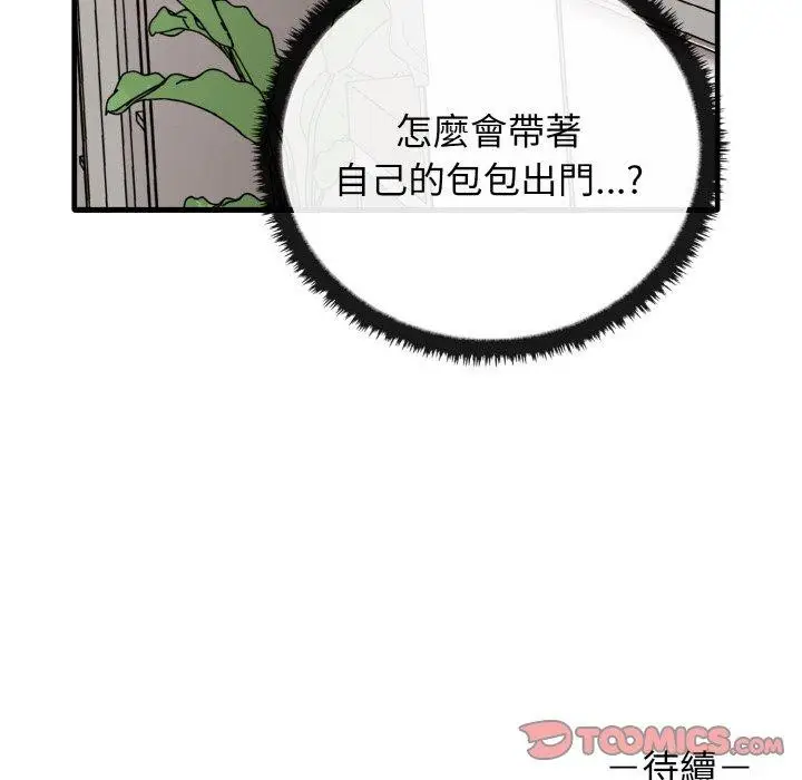 漫画《其实我很喜欢你》第25话第147张图