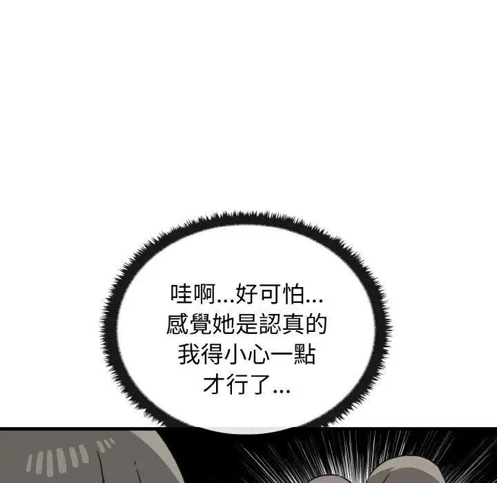 漫画《其实我很喜欢你》第25话第23张图