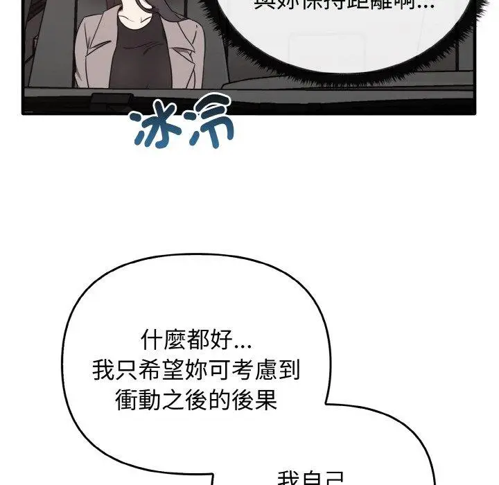漫画《其实我很喜欢你》第25话第26张图