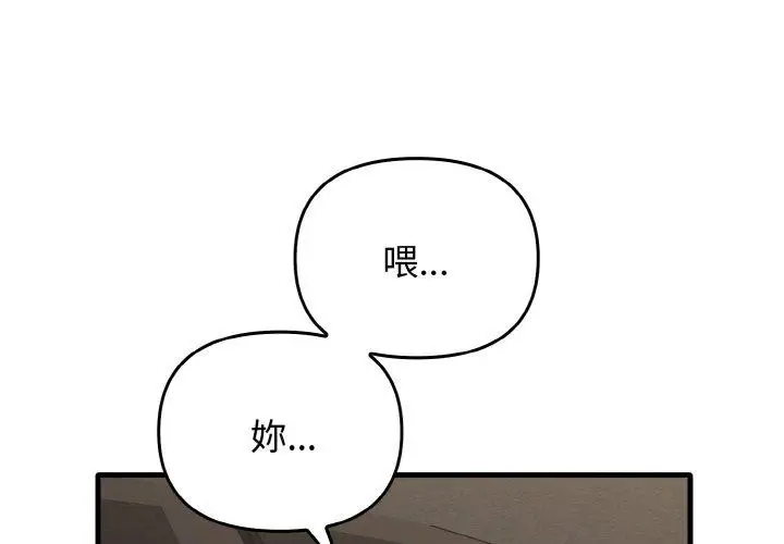 漫画《其实我很喜欢你》第25话第4张图