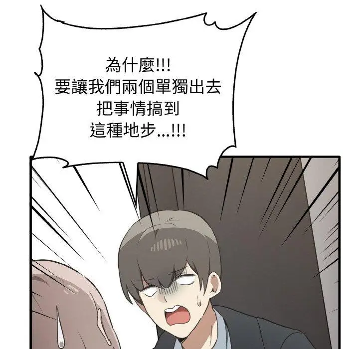 漫画《其实我很喜欢你》第25话第50张图