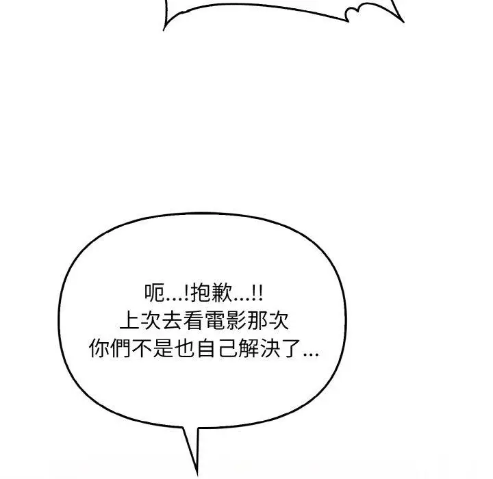 漫画《其实我很喜欢你》第25话第52张图