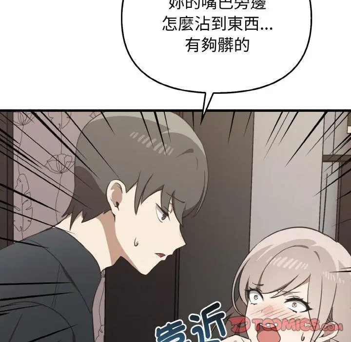 漫画《其实我很喜欢你》第25话第57张图