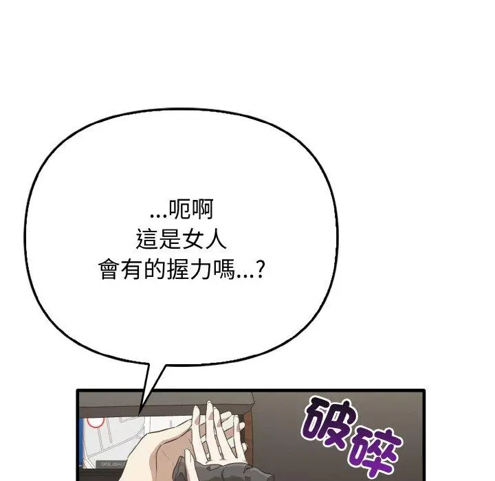 漫画《其实我很喜欢你》第25话第6张图