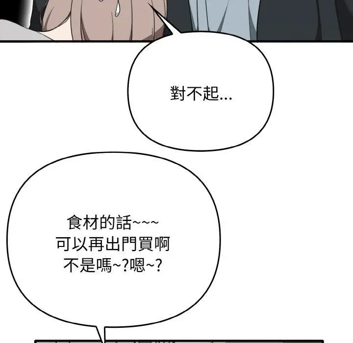漫画《其实我很喜欢你》第25话第67张图