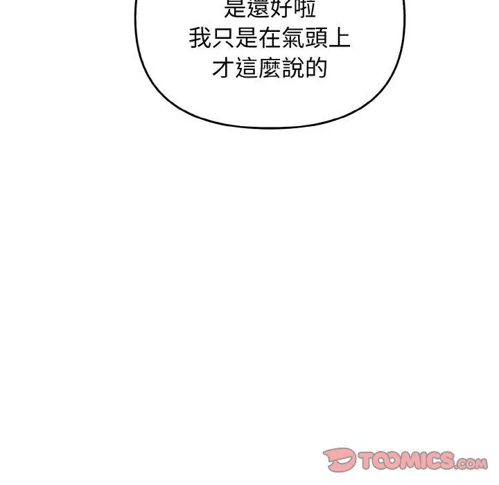 漫画《其实我很喜欢你》第25话第69张图