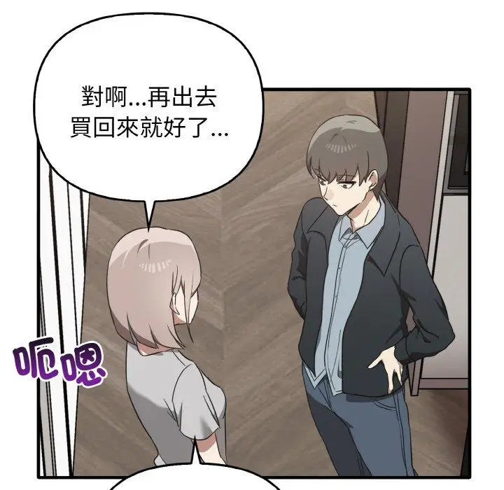 漫画《其实我很喜欢你》第25话第70张图