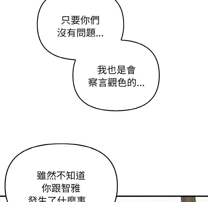 漫画《其实我很喜欢你》第25话第71张图