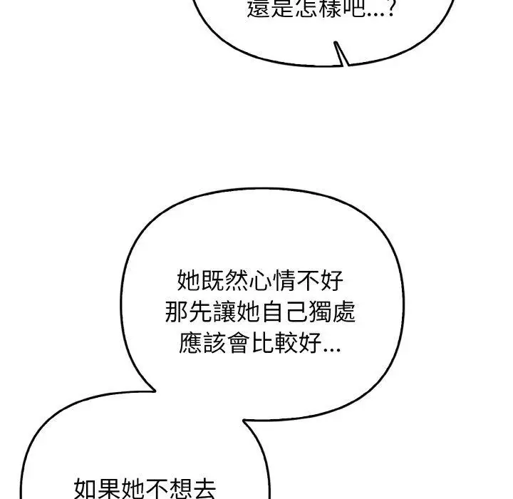 漫画《其实我很喜欢你》第25话第73张图