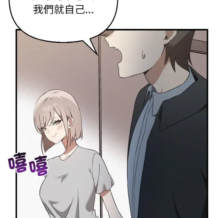 漫画《其实我很喜欢你》第25话第74张图
