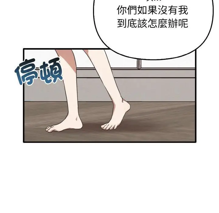 漫画《其实我很喜欢你》第25话第76张图