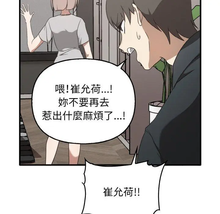 漫画《其实我很喜欢你》第25话第78张图