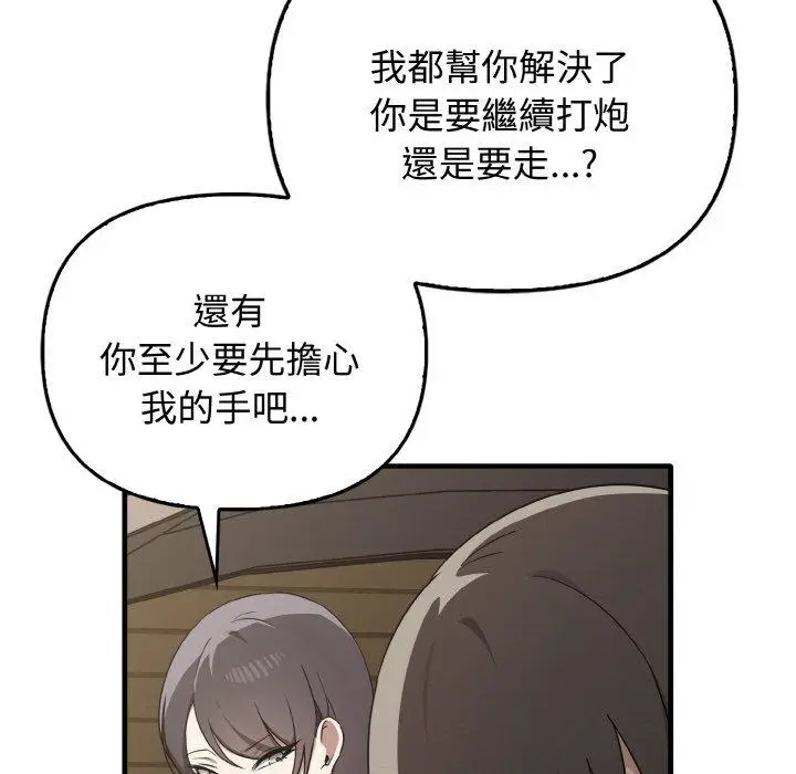 漫画《其实我很喜欢你》第25话第8张图