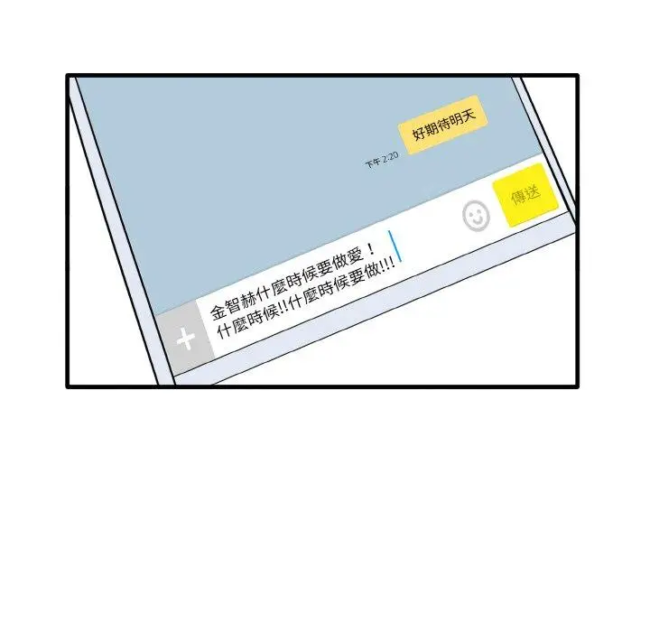 漫画《其实我很喜欢你》第25话第85张图