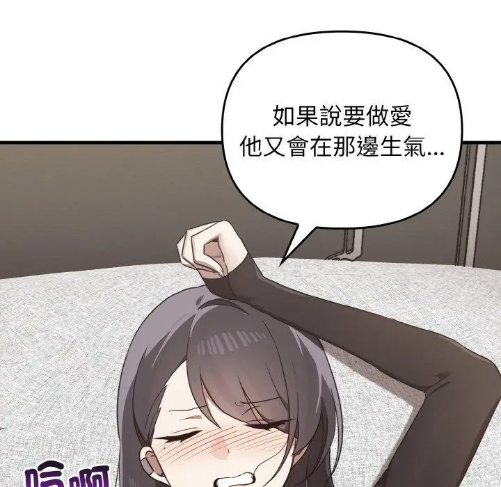 漫画《其实我很喜欢你》第25话第95张图