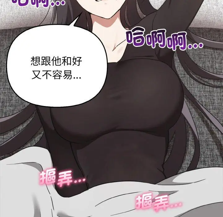 漫画《其实我很喜欢你》第25话第96张图