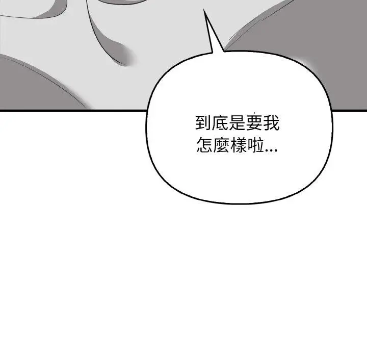 漫画《其实我很喜欢你》第25话第97张图