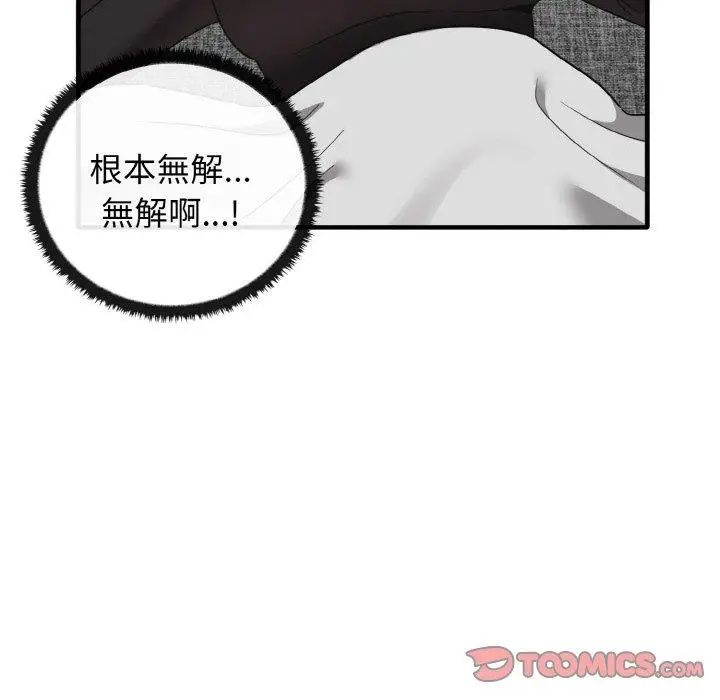漫画《其实我很喜欢你》第25话第99张图